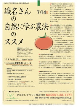『自然に学ぶ農法のススメ』沖縄県うるま市在住のトマトづくりの名人、識名盛重さんの講演会