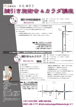 筋整流法 古式 腱引き施術会＆カラダ講座