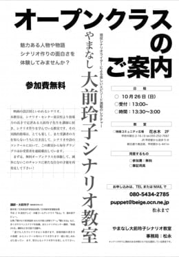 やまなし大前玲子シナリオ教室