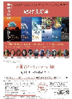 ガイアシンフォニーウィーク