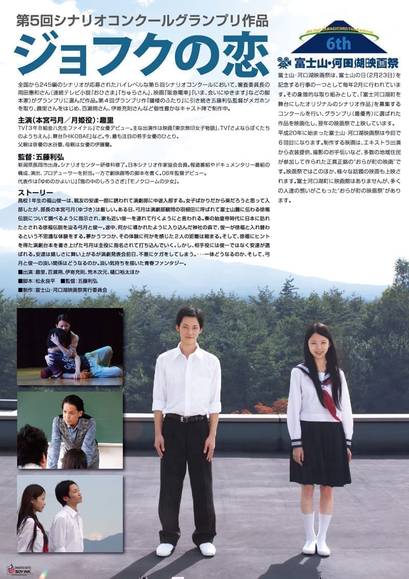 『ジョフクの恋』のあらまし