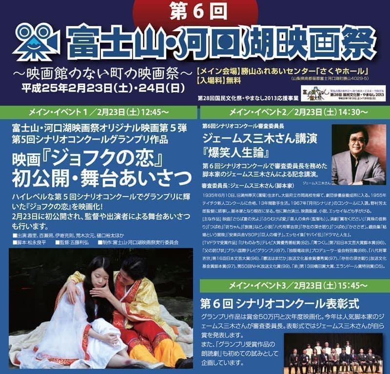 富士山・河口湖映画祭(2月23日～24日)